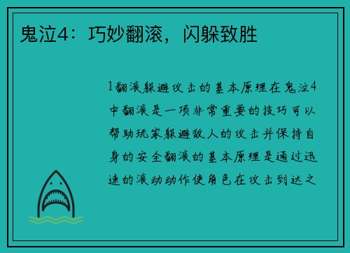 鬼泣4：巧妙翻滚，闪躲致胜
